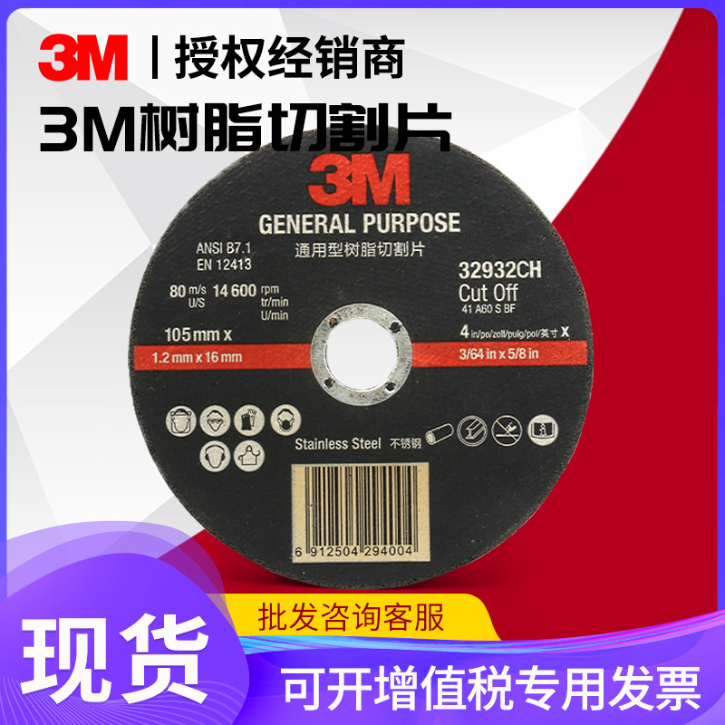 3M金属磨光片沙轮砂轮切割片 105型角磨机专用除锈去漆木材打磨片