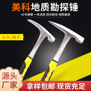 Meike field geological exploration tool pointed flat head hammer conjoined Hammer carbon steel quenching forging professional geological hammer