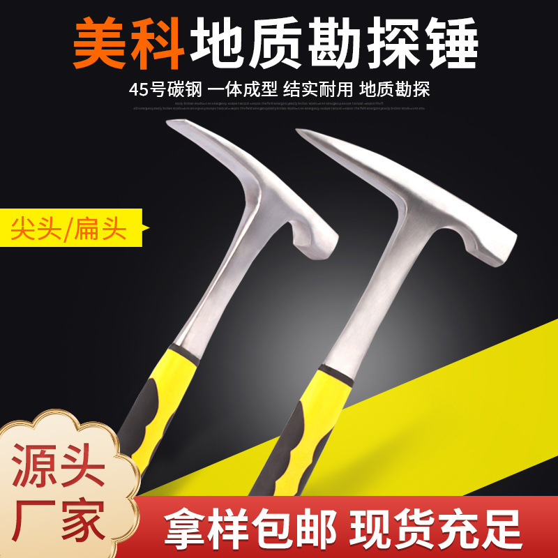 Geological Hammer, Professional Geological Exploration Tool, Pointed Flat Head Masonry Hammer, Mining Hammer, Multi-Functional Integrated Hammer, Hardware Geological Hammer, Professional Geological Exploration Tool, Pointed Flat Head Masonry Hammer, Mining Hammer, Multi-Functional Integrated Hammer, Hardware