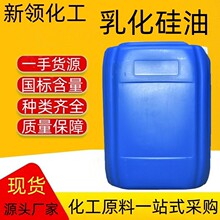 种类齐全工业级乳化硅油建筑防水涂料安全环保 乳化硅油