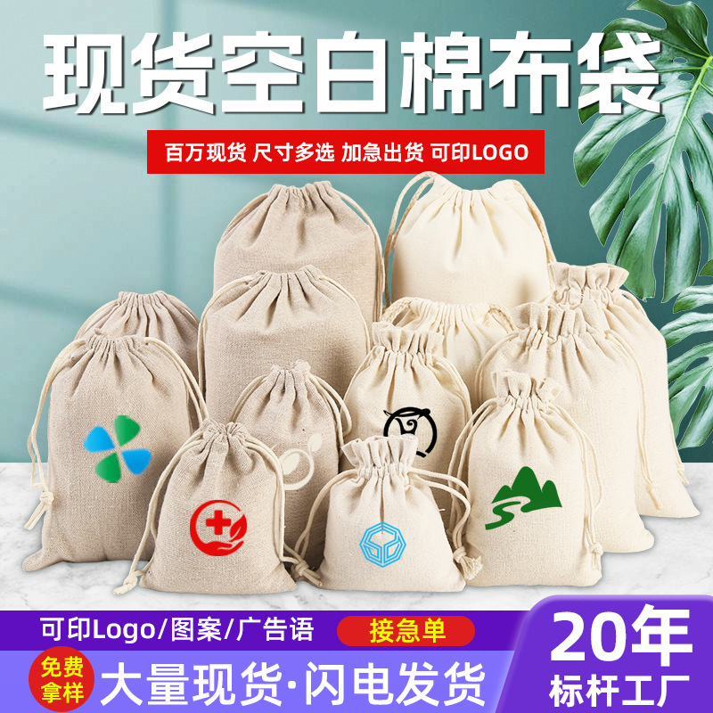 Natural Cotton Drawstring Bag for Storing Rice and Grains, Cotton-Linen Small Canvas Drawstring Pouch with Logo Printing Natural Cotton Drawstring Bag for Storing Rice and Grains, Cotton-Linen Small Canvas Drawstring Pouch with Logo Printing