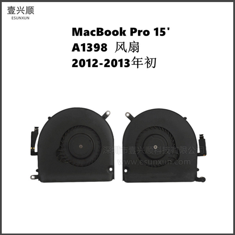A1398 left and right Fan CPU radiator suitable for MacBookPro15-inch notebook Fan 12-15 years A1398 left and right Fan CPU radiator suitable for MacBookPro15-inch notebook Fan 12-15 years