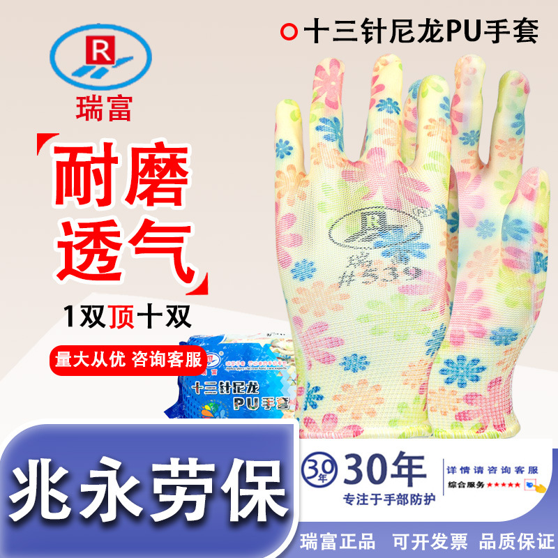Ruifu # 539 guantes de protección laboral de color delgado PU recubierto con goma de palma, cómodos y resistentes al desgaste, antiestático, permeable a la ventilación y resistente al deslizamiento