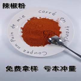 辣椒粉厂家加工批发袋装烧烤辣椒粉 特辣高辣中辣细辣椒面调味品