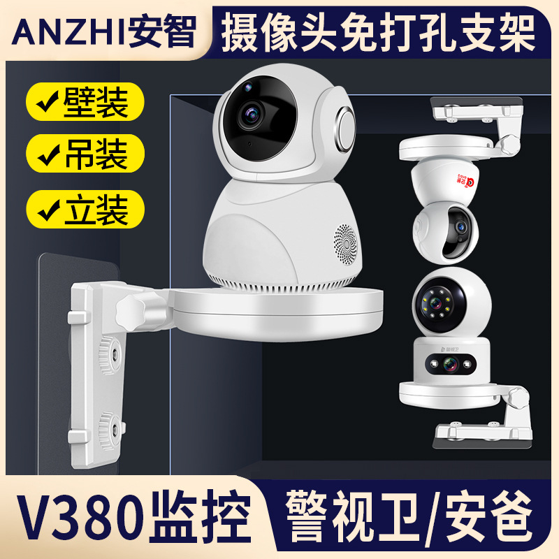 警视卫摄像头免打孔支架KS帝防安爸V380监控壁装吊装可藏线收纳架