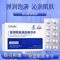 Qianzi Blue Copper Peptide Solid Essence Tablets Увлажняющая эссенция для лица Увлажняющая коробка VC 10 таблеток Оптовая продажа