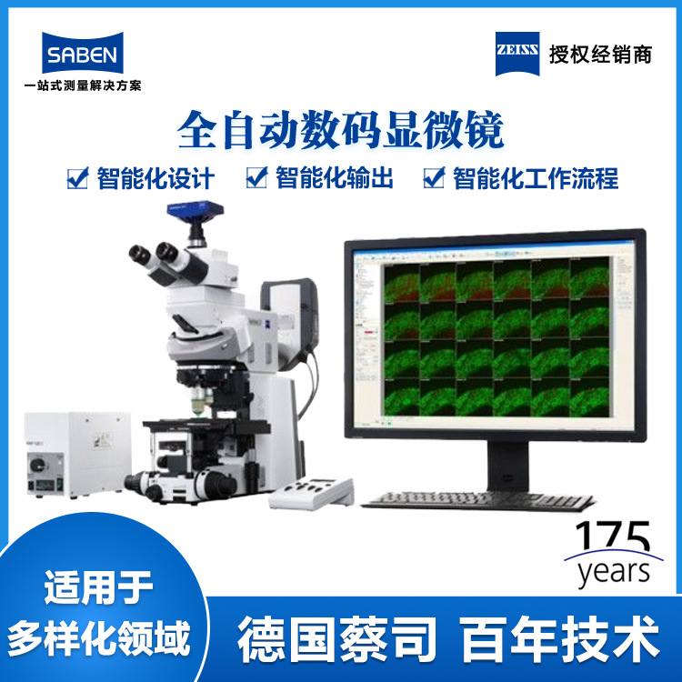 德国蔡司三目光学显微镜Axio Examiner固定载物台式研究级显微镜