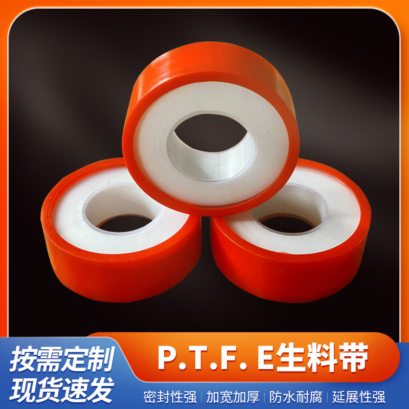加厚生料带 耐温耐压生料带管道密封圈规格17*0.2*20生胶带密封带