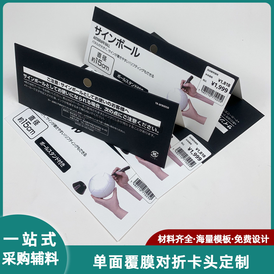 对折卡头定制工厂 8*20CM折叠卡片可印logo 日文外贸产品包装卡头