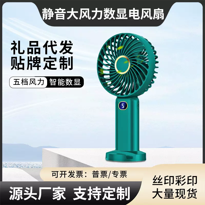 手持小风扇USB可充电迷你学生办公静音大风力桌面数显电风扇礼品