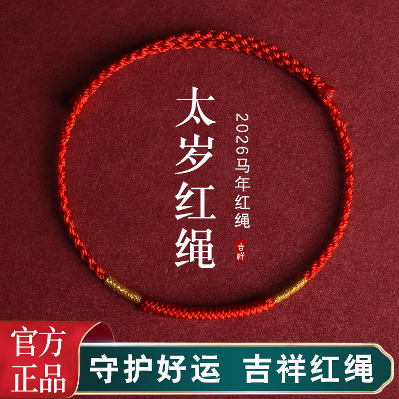 Red String Vajra Knot Bracelet for Women, Handmade Zodiac Year Amulet Adjustable Simple Bracelet