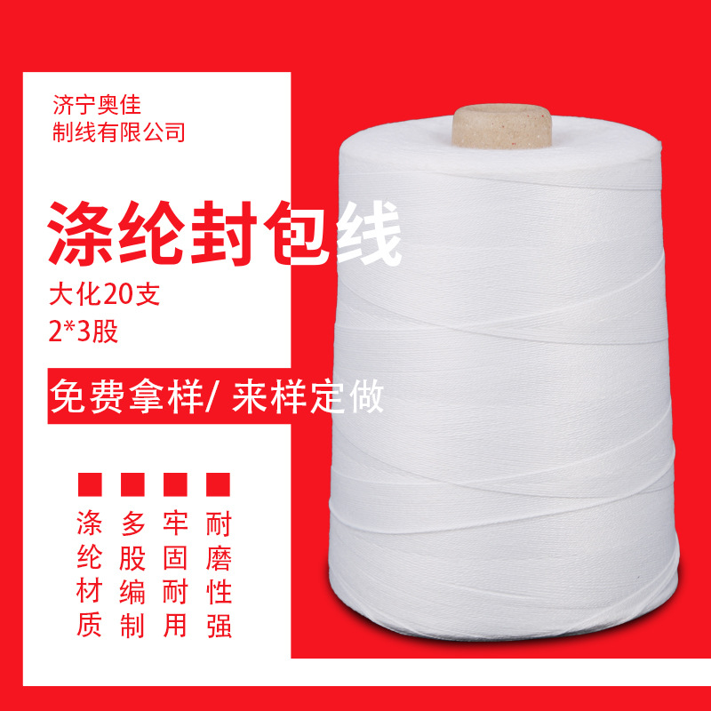 厂家供应中化涤纶封包线大卷3股打包线化肥袋子编制袋工业封包线