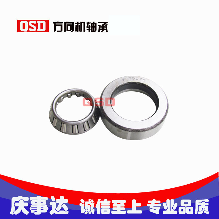 精密汽车离合器轴承 圆锥滚子轴承 翻斗车 方向机977907  977907K