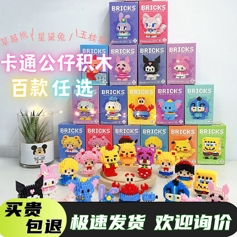 Compatible with Lego Cartoon Doll Tiny Particles Building Blocks Children's Educational Assembled Toys Kindergarten Prize Stall