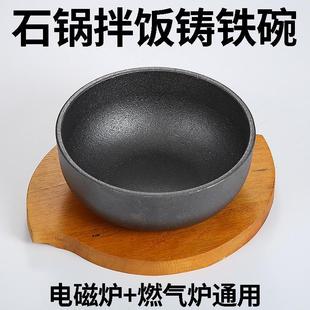 Korean Bibimbap Bowl Cast Iron Stone Pot Bibimbap Cast Iron Bowl Japanese Korean Cuisine Iron Bowl Induction Cooker Bibimbap Pot