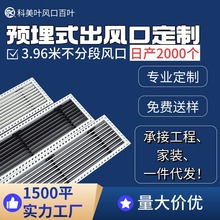 空调出风口极简线型风口百叶加长石膏板预埋厂家定制ABS出风口