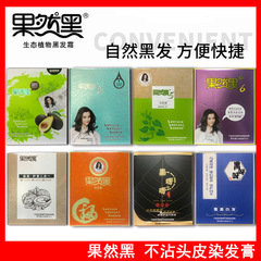果然黑染髮膏自然黑色植物染髮劑不沾頭皮蓋白髮黑油髮廊專用芳香
