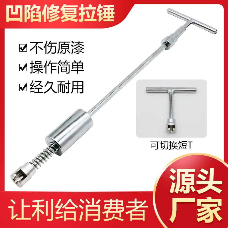 Листовой Металл депрессия ремонт тянуть молоток депрессия яма тянуть молоток тянуть ряд Т-образная депрессия ремонт тянуть молоток тянуть инструмент