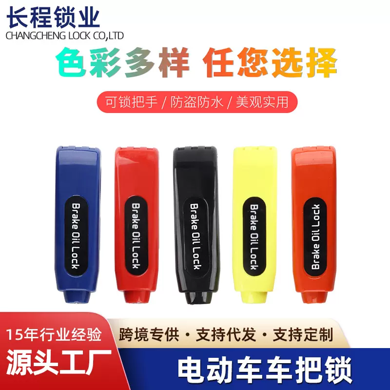 电动车车把锁把手锁自行车锁把锁刹车锁摩托车锁防盗锁电瓶车锁