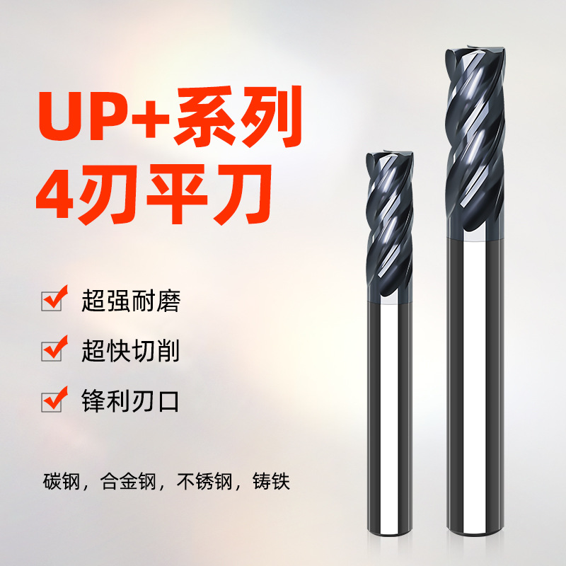 UP+钨钢铣刀四刃涂层平底刀CNC硬质合金铣刀不等分U槽动态铣刀