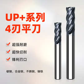 UP+钨钢铣刀四刃涂层平底刀CNC硬质合金铣刀不等分U槽动态铣刀