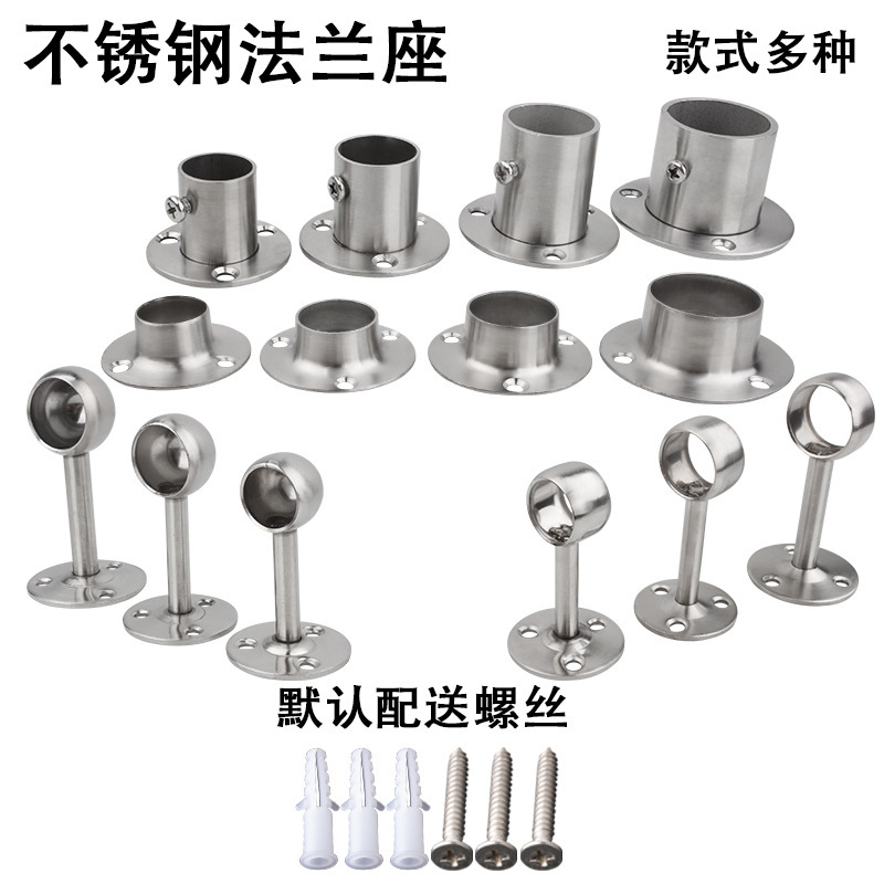 Stainless Steel Pipe Flange Base Clothes Rod Base Round Pipe Holder Towel Rod Hanging Seat Fixed Accessories Wardrobe Clothes Rod Holder Stainless Steel Pipe Flange Base Clothes Rod Base Round Pipe Holder Towel Rod Hanging Seat Fixed Accessories Wardrobe Clothes Rod Holder
