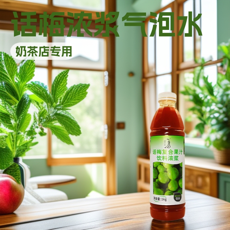 Tangzhishihua Plum Syrup Sparkling Water Beverage, Special Water for Milk Tea Shops and Coffee Shops, Wholesale for Milk Tea Shops