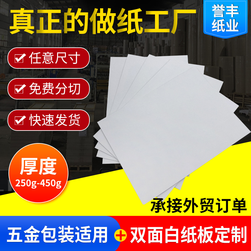 厂家批发A4卡纸250g-400g白卡纸厚卡片包装用纸文具挂牌印刷吸塑 