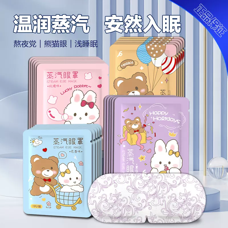 蒸汽眼罩眼疲劳可用遮光护眼发热眼贴热敷睡眠一次性眼罩批发厂家