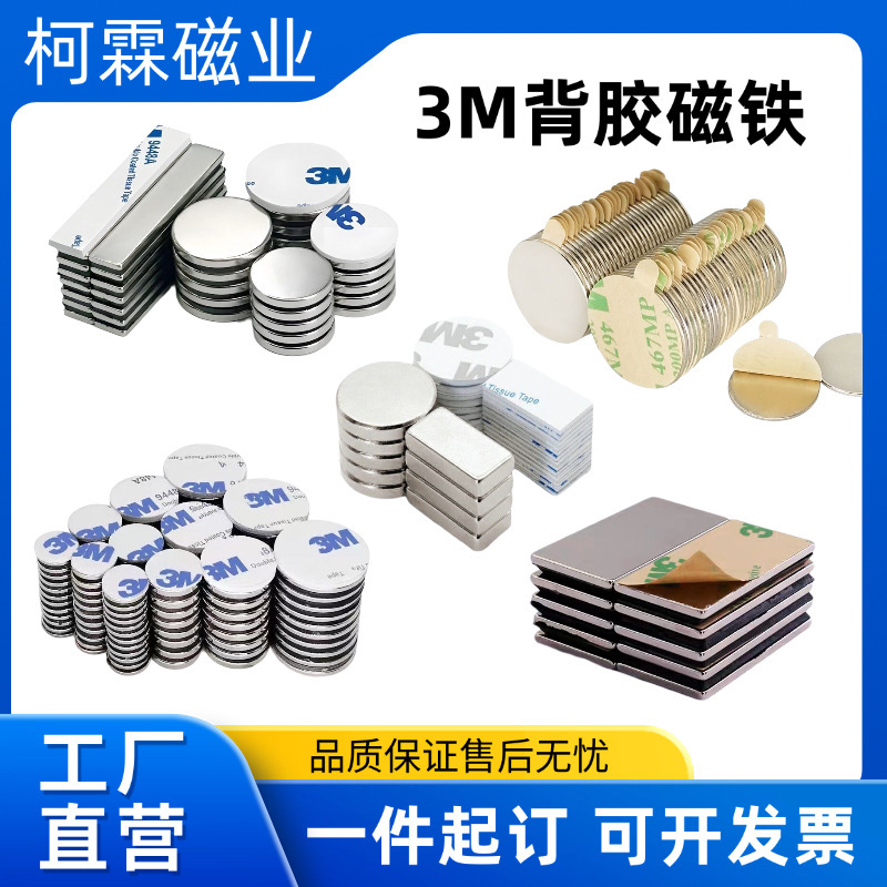 Directly from the Manufacturer: Strong Magnetic Adhesive Patches, Neodymium Iron Boron Powerful Magnets, 3m Adhesive-Backed Magnet Patches, Round and Square Magnets Directly from the Manufacturer: Strong Magnetic Adhesive Patches, Neodymium Iron Boron Powerful Magnets, 3m Adhesive-Backed Magnet Patches, Round and Square Magnets