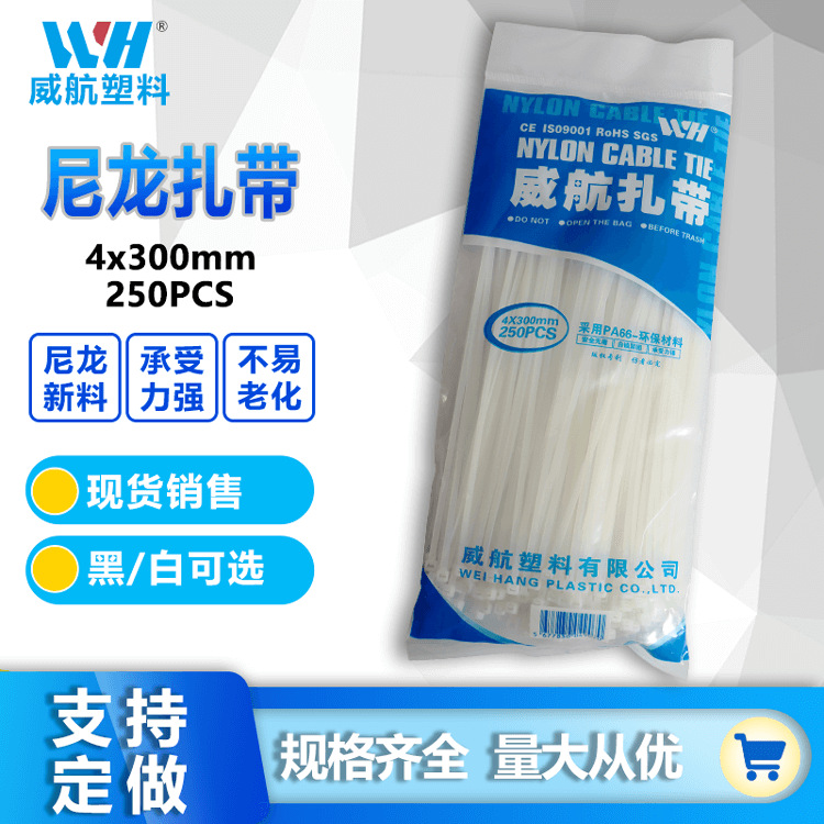 供应国标自锁式扎带4*300mm250条/包束线带塑料黑白阻燃尼龙扎带