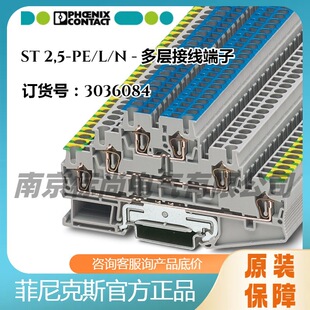 Phoenix/�����˹���ɽӵض��ӻ�ɫ - ST 2,5-PE/L/N - 3036084