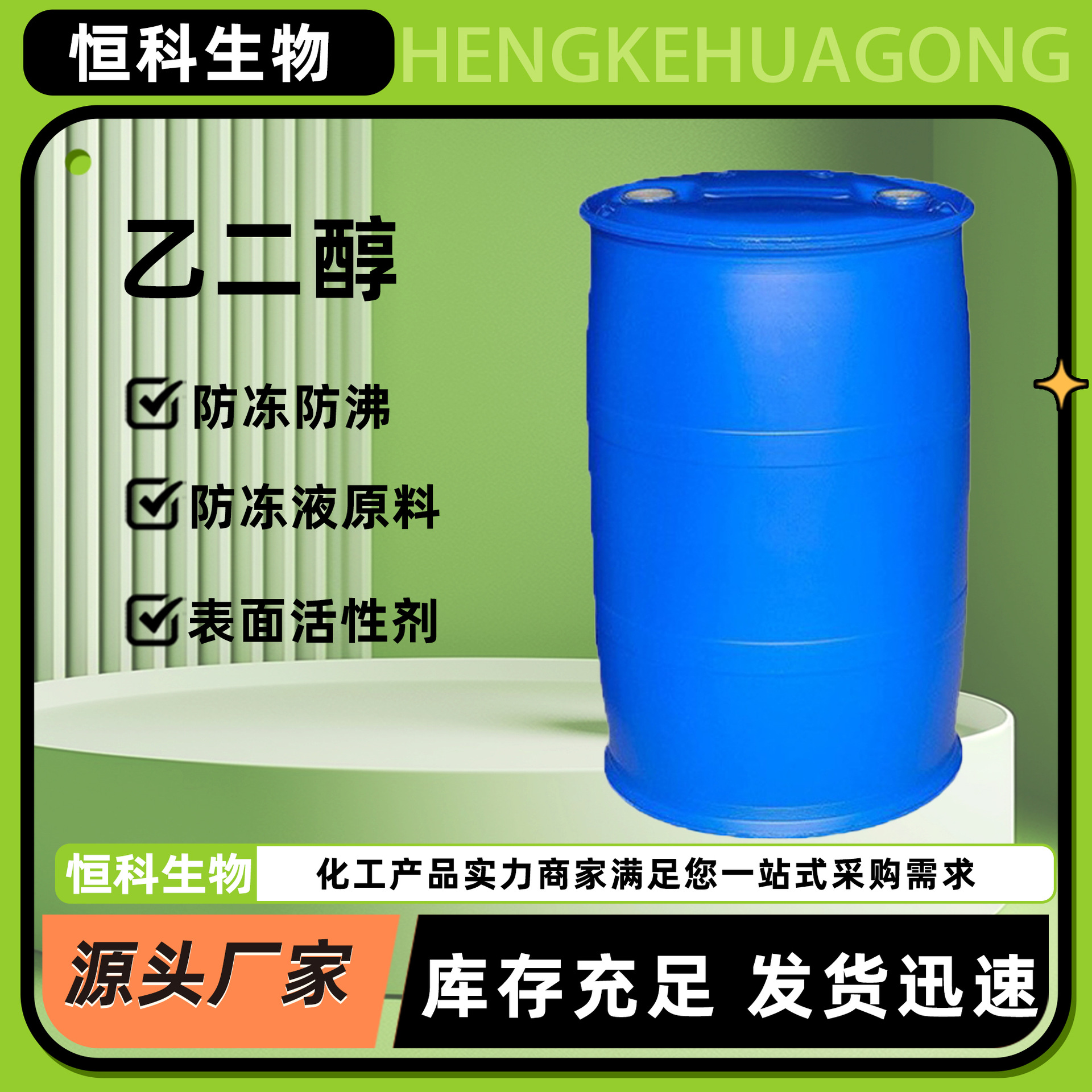 厂家现货涤纶级原液乙二醇 99含量载冷剂防冻液专用工业级乙二醇