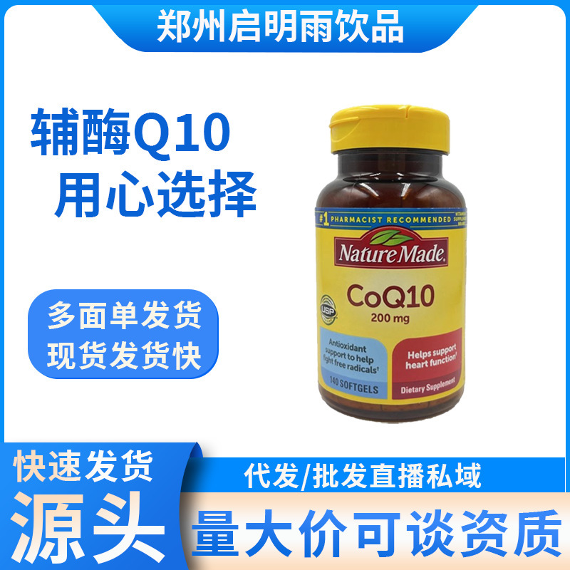 美国进口Nature Made辅酶Q10软胶囊高浓度200mg中老年140粒软胶囊|undefined