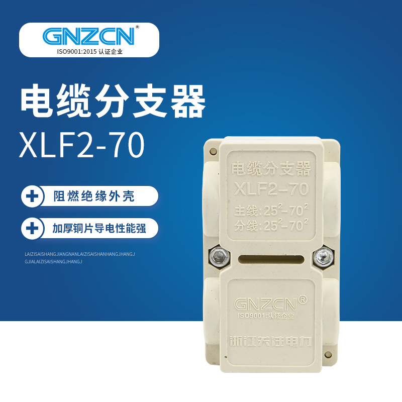 电缆分支器XLF2-70快速接线端子连接器分线器电线分支接线夹批发