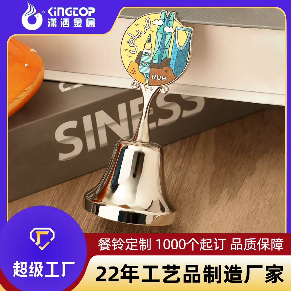 金属传菜铃定制创意沙特烤漆饭店酒店叫餐铃桌面摆饰礼品上菜铃铛