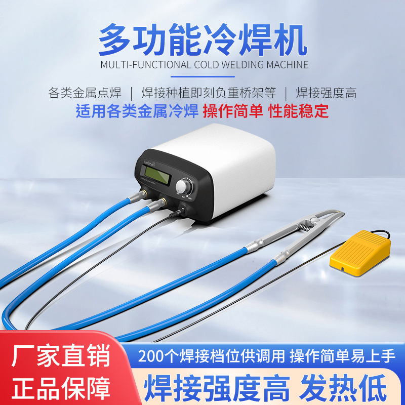 牙科冷焊机金属即刻修复冷焊机口腔技工正畸点焊机工厂电焊设备
