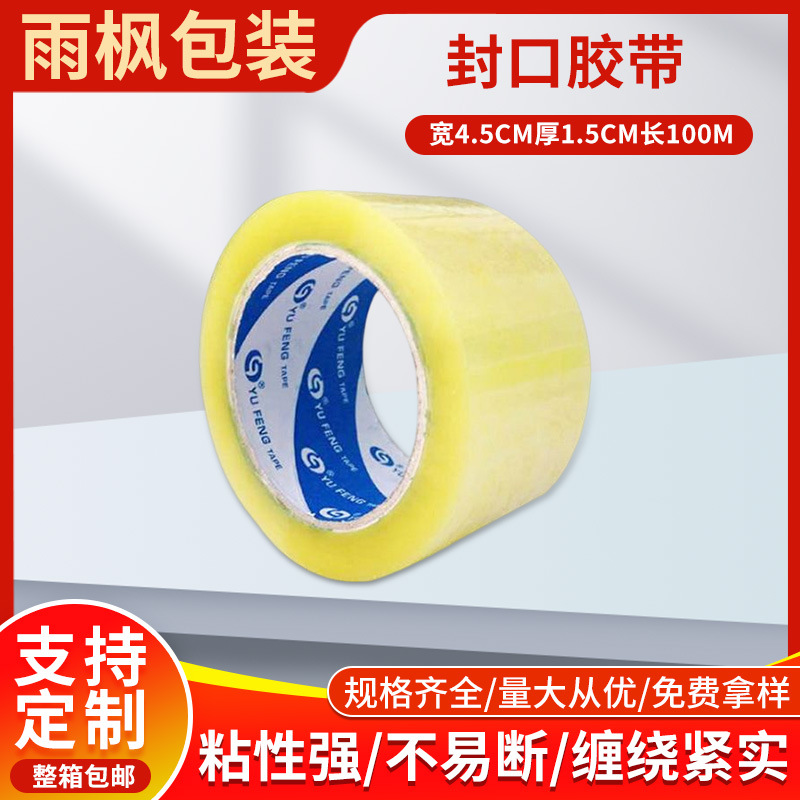 4.5cm宽1.5cm透明封箱胶带胶布纸箱打包胶带bopp环保可书写