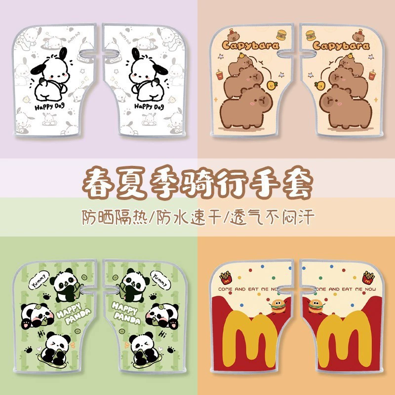 Летние солнцезащитные перчатки для электромобилей, аккумулятор, чехол на руль мотоцикла, солнцезащитный козырек, дышащий, водонепроницаемый