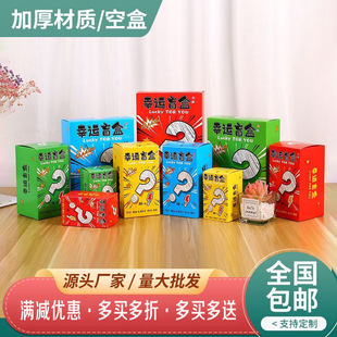 Internet Celebrity Lucky Blind Box Empty Box Kidsren's Toys Surprise Blind Box Trendy Play Canteen Decompression Small Gift Lottery Blind Box