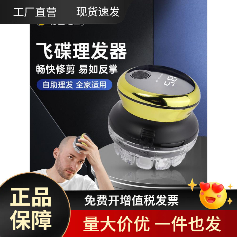 飞碟全自动自助理发器男士自己剪寸头家用懒人光头神器剃光头专用