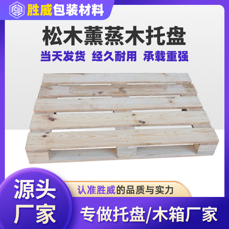 防潮松木熏蒸木托盘仓库物流海运出口实木四面进叉
