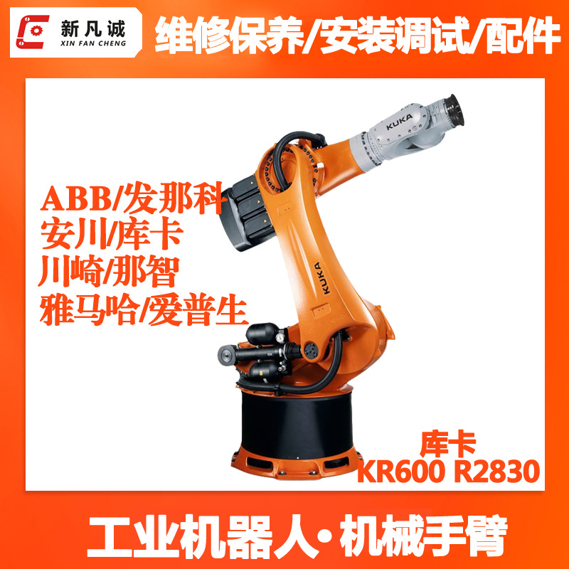 KUKA库卡机器人设备维修公司KR 600 R2830机械手臂维护保养调试