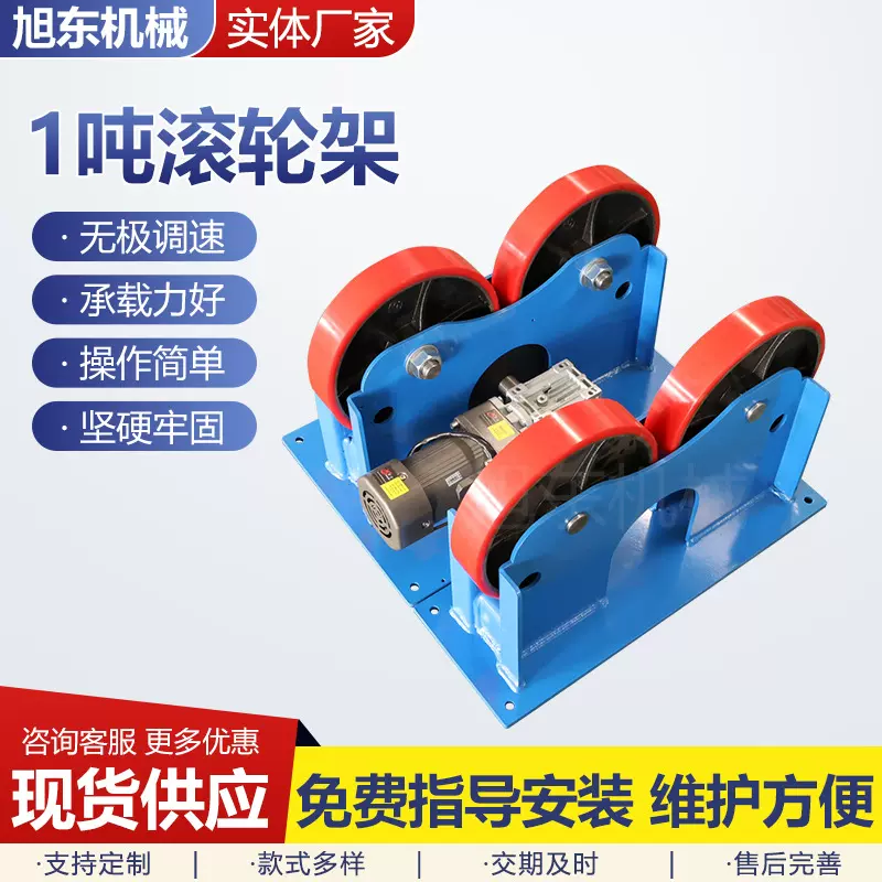 定制1吨滚轮架轻型焊接滚轮架自动焊接轻型小型滚轮托架厂家
