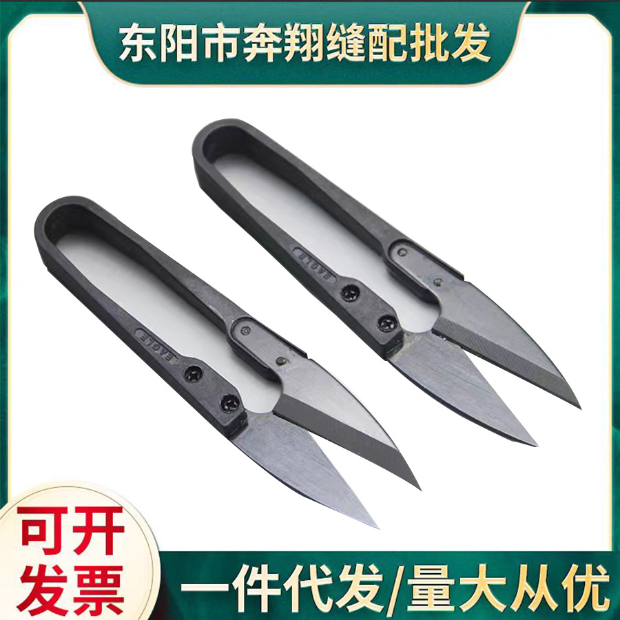 正宗鹰牌纱剪高碳塑料柄家用u型剪线头小剪刀十字绣手工裁缝专用