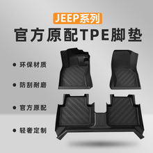 专用广汽jeep吉普指南者自由光自由侠进口牧马人防水tpe汽车脚垫