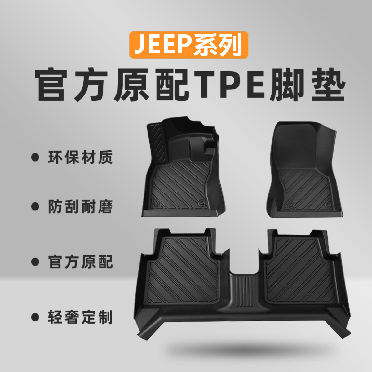 专用广汽jeep吉普指南者自由光自由侠进口牧马人防水tpe汽车脚垫
