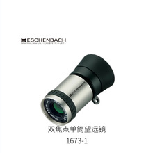 日本ESCHENBACH埃申巴赫光学双焦点单筒望远镜1673-1
