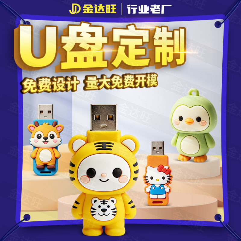 卡通u盘定制动物造型可爱萌宠小动物U盘投标8G大容量商务优盘定做