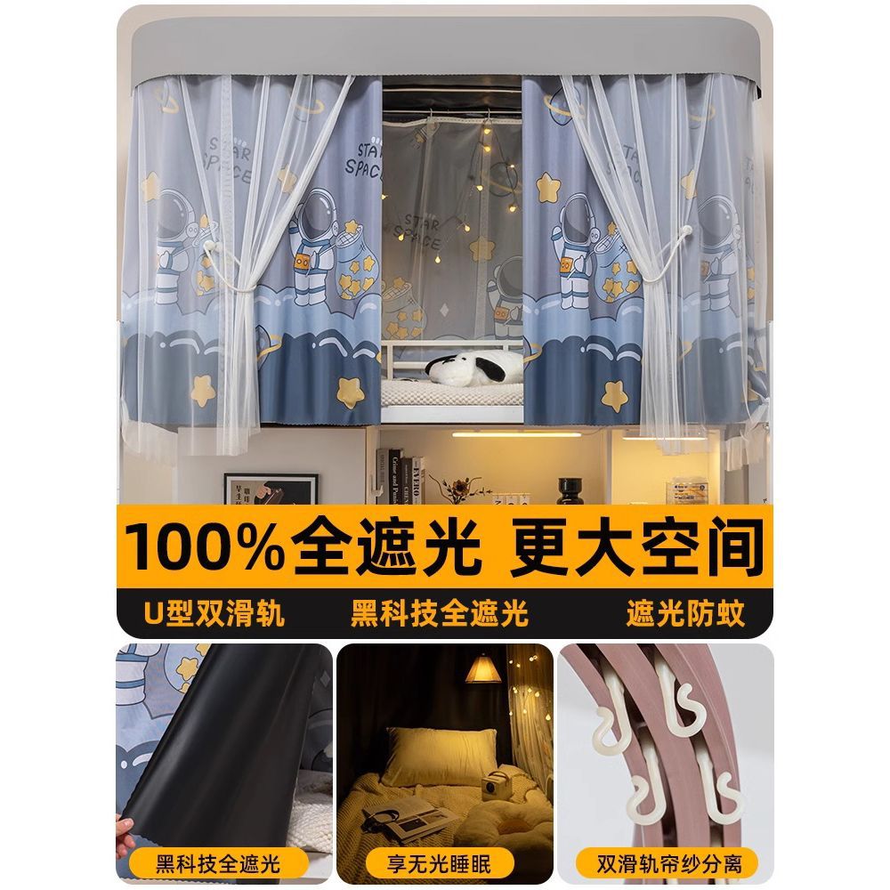 Cortina de cama con riel deslizante doble en forma de U para dormitorio de estudiantes, mosquitera para litera superior e inferior, dosel de cama en forma de U, bloqueador de luz, protección contra mosquitos mejorada